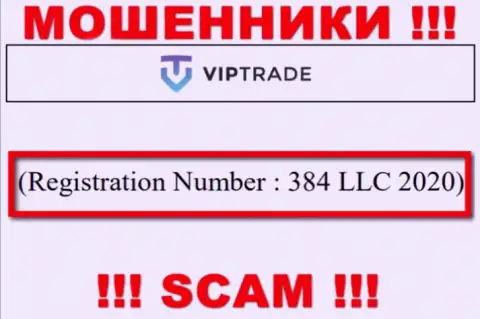 Номер регистрации организации Vip Trade: 384 LLC 2020
