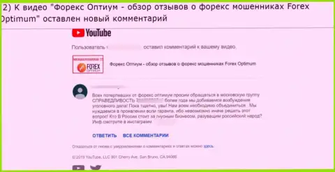 Форекс Оптимум - это РАЗВОДИЛЫ !!! Рассуждение автора комментария, оставленного под видео обзором