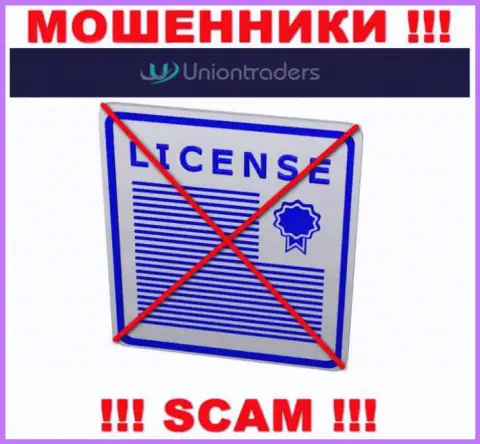 У МОШЕННИКОВ UnionTraders отсутствует лицензия на осуществление деятельности - будьте осторожны !!! Лишают денег клиентов