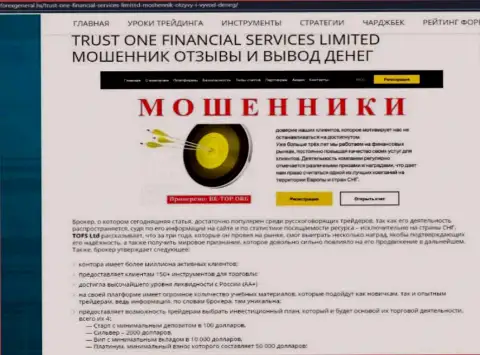 Работая с организацией Trust One Financial Services, существует риск оказаться с дыркой от бублика (обзор мошенничества компании)