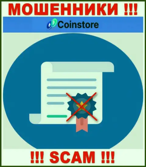 У организации CoinStore не представлены данные о их лицензии - это хитрые мошенники !