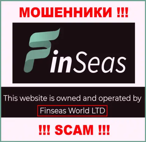 Сведения о юридическом лице Finseas World Ltd на их официальном web-портале имеются - это Finseas World Ltd