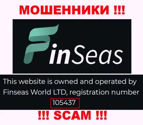 Рег. номер мошенников Finseas World Ltd, предоставленный ими на их информационном портале: 105437