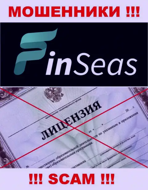 Работа internet мошенников FinSeas заключается в сливе денежных средств, в связи с чем у них и нет лицензионного документа