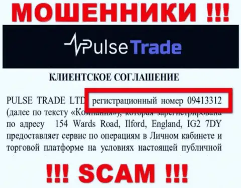 Номер регистрации Pulse-Trade Com - 09413312 от потери вложенных денег не сбережет