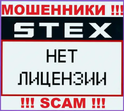 Контора Stex Com - это КИДАЛЫ !!! У них на сайте не представлено сведений о лицензии на осуществление их деятельности