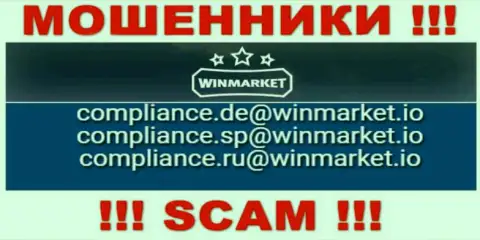 На сайте мошенников Win Market предоставлен данный электронный адрес, куда писать сообщения крайне опасно !!!