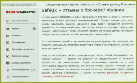 Работая совместно с организацией SafeBX, можете оказаться с пустыми карманами (обзор проделок конторы)
