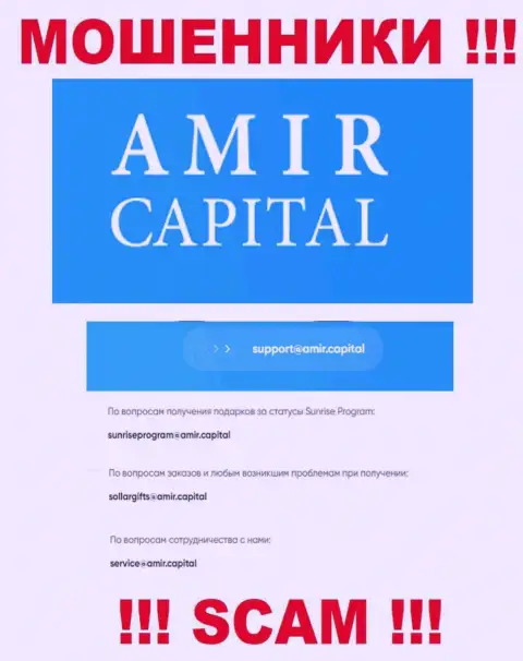 Е-мейл интернет-жуликов Амир Капитал, который они выставили у себя на сайте