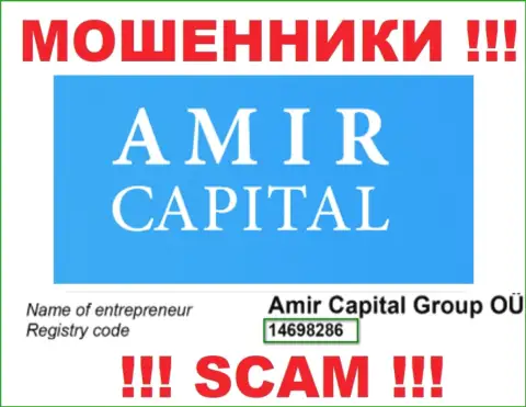 Регистрационный номер лохотронщиков Amir Capital (14698286) никак не гарантирует их честность
