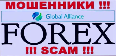 Род деятельности интернет мошенников Global Alliance - это Forex, но помните это кидалово !!!