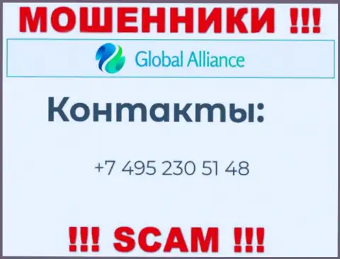 Будьте очень осторожны, не советуем отвечать на звонки internet-лохотронщиков Global Alliance Ltd, которые звонят с различных номеров телефона
