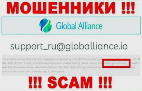 Не пишите на e-mail махинаторов Global Alliance, показанный у них на веб-сайте в разделе контактной инфы - это довольно рискованно