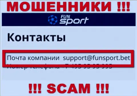 На веб-сайте организации Fun Sport Bet показана электронная почта, писать на которую крайне опасно