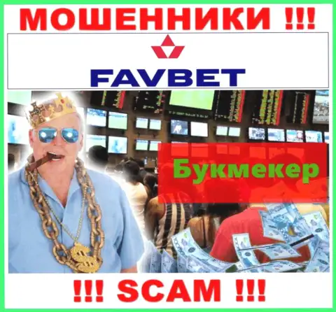 Не надо доверять депозиты FavBet, т.к. их направление работы, Букмекер, развод