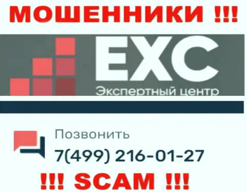 Вас очень легко могут развести лохотронщики из конторы Экспертный-Центр РФ, будьте очень внимательны звонят с разных номеров телефонов