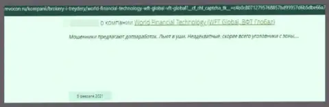 World Financial Technology - это ЖУЛИК !!! Промышляющий в глобальной сети internet (правдивый отзыв)