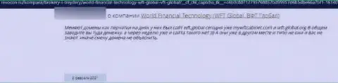 WorldFinancial Technology - это полнейший слив, облапошивают клиентов и прикарманивают их денежные активы (комментарий)