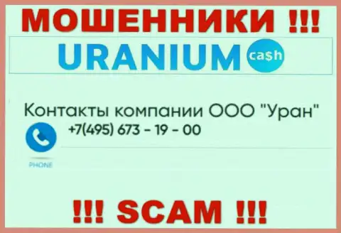 Мошенники из компании UraniumCash разводят клиентов, звоня с различных номеров телефона