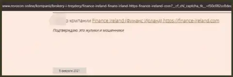 Отзыв о Finance Ireland - присваивают денежные средства