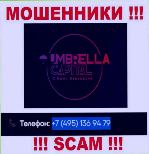 В запасе у ворюг из организации Umbrella-Capital Ru припасен не один номер телефона