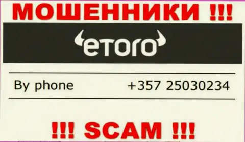 Имейте в виду, что мошенники из организации е Торо звонят жертвам с различных номеров телефонов
