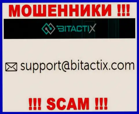 Не стоит связываться с шулерами BitactiX через их е-мейл, размещенный на их сайте - ограбят