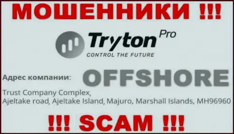Вложенные деньги из организации Тритон Про забрать назад невозможно, потому что находятся они в оффшорной зоне - Trust Company Complex, Ajeltake Road, Ajeltake Island, Majuro, Republic of the Marshall Islands, MH 96960