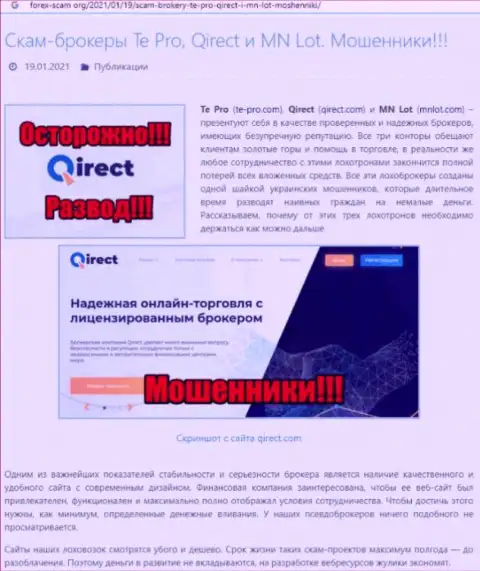 Компания Qirect Com - это МОШЕННИКИ !!! Обзор с доказательствами кидалова