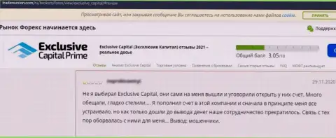 Честный отзыв, после анализа которого становится ясно, что компания Exclusive Capital - это МОШЕННИКИ !!!