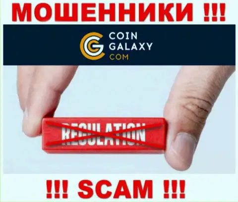 Coin-Galaxy без проблем украдут Ваши средства, у них нет ни лицензии, ни регулирующего органа