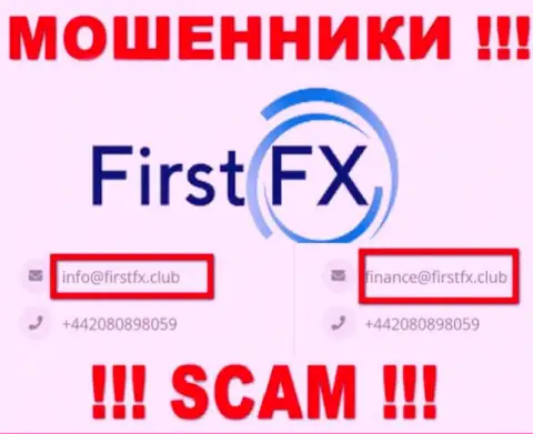 Не отправляйте сообщение на е-майл First FX - интернет-мошенники, которые отжимают вложенные денежные средства людей