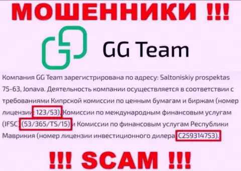 Довольно-таки опасно верить конторе GG-Team Com, хоть на web-сервисе и предоставлен ее номер лицензии