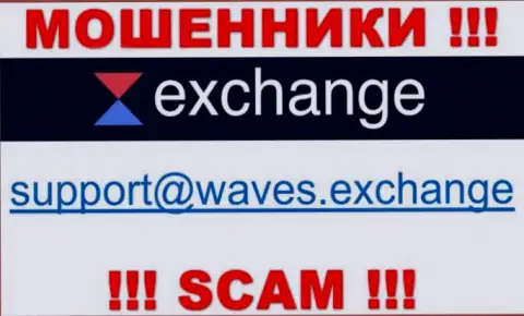 Не нужно связываться через электронный адрес с компанией Waves Exchange - это КИДАЛЫ !!!