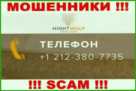 БУДЬТЕ КРАЙНЕ ВНИМАТЕЛЬНЫ !!! ЛОХОТРОНЩИКИ из компании HightWolf Com звонят с разных телефонов