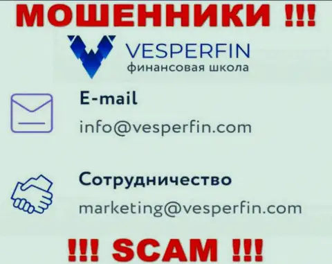 Не пишите сообщение на е-майл мошенников VesperFin, представленный на их сервисе в разделе контактов - это весьма рискованно