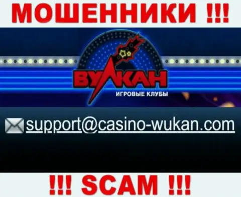 E-mail мошенников Casino Vulkan, который они показали у себя на официальном web-портале