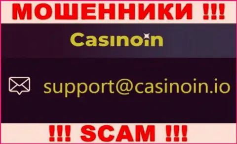 Е-майл для связи с аферистами Casino In