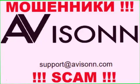 По любым вопросам к internet-мошенникам Avisonn, пишите им на e-mail