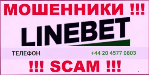 Имейте в виду, что интернет-мошенники из организации LineBet Com звонят жертвам с различных номеров телефонов