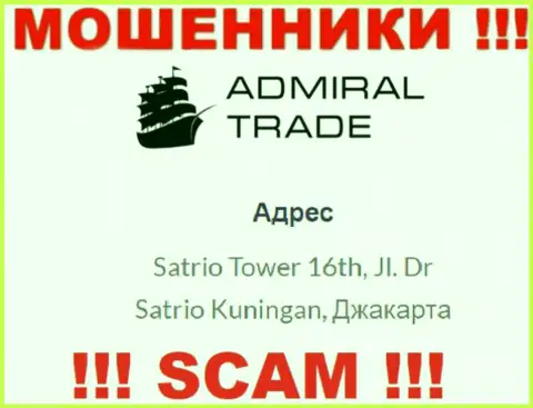 Не работайте совместно с конторой Admiral Trade - эти мошенники осели в офшорной зоне по адресу: Satrio Tower 16th, Jl. Dr Satrio Kuningan, Jakarta