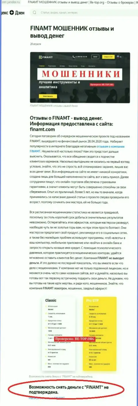 Обзор мошенничества и отзывы об компании Finamt Com - МОШЕННИКИ !!!