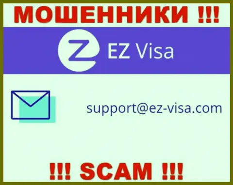 На интернет-портале мошенников ЕЗВиза приведен этот адрес электронного ящика, однако не надо с ними контактировать