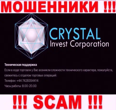 Входящий вызов от разводил CrystalInvest можно ожидать с любого номера телефона, их у них большое количество
