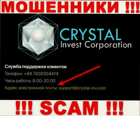 Не торопитесь переписываться с internet мошенниками Crystal-Inv Com через их е-майл, могут с легкостью развести на средства