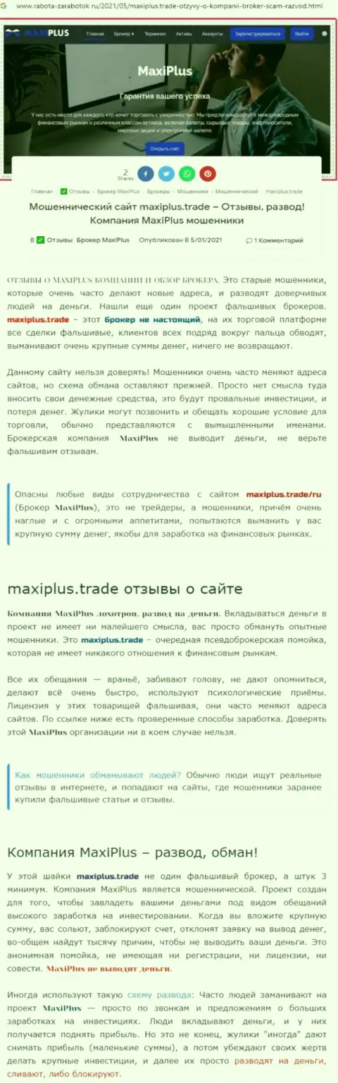 MaxiPlus - это КИДАЛЫ !!! Принцип деятельности КИДАЛОВА (обзор)