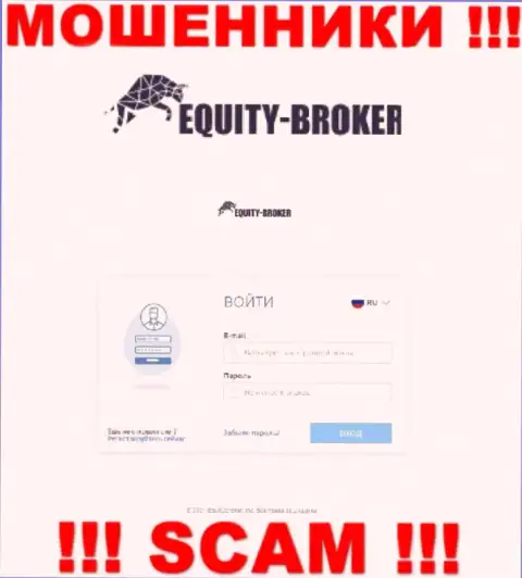 Сайт жульнической конторы Equity Broker - Equity-Broker Cc