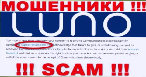 Адрес электронного ящика мошенников Луно Ком, информация с официального сайта