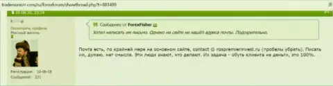 Держитесь, подальше от мошенников RosPremierInvest Ru, если нет желания остаться без депозита (объективный отзыв)