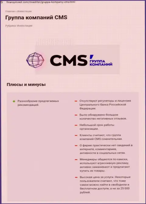 В интернете не очень лестно пишут о CMSГруппаКомпаний (обзор противозаконных действий конторы)